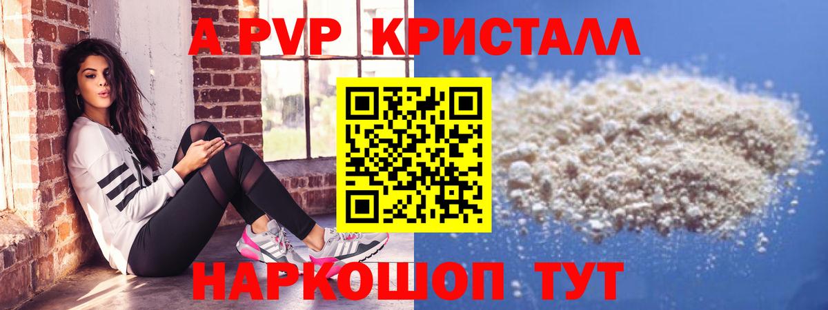 А ПВП  Alpha-PVP крисы CK  Вход с VPN  что такое   Alfa_PVP СК  Обь 