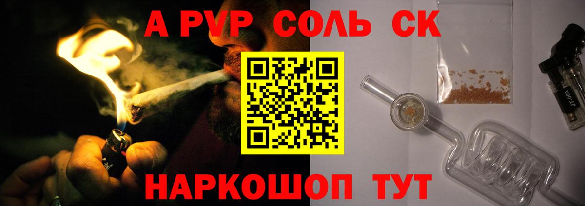Alpha-PVP Соль Обь