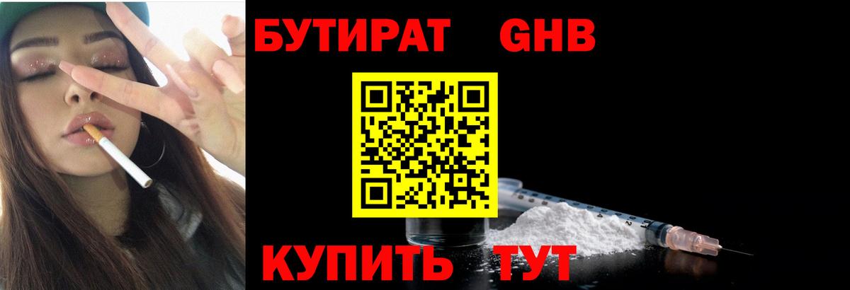 Бутират бутик Обь