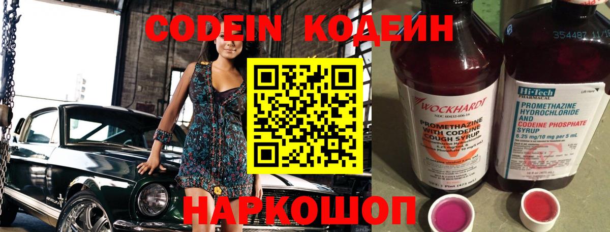 Кодеин напиток Lean (лин)  Вход с VPN  Обь  Кодеин напиток Lean (лин) 