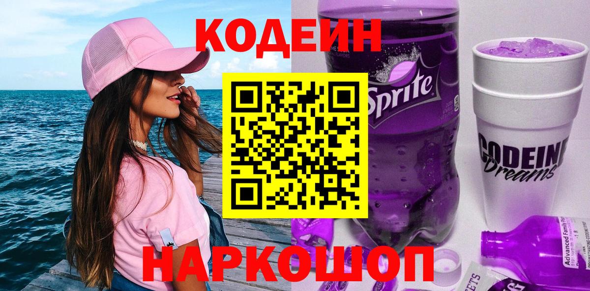 Codein Purple Drank Обь
