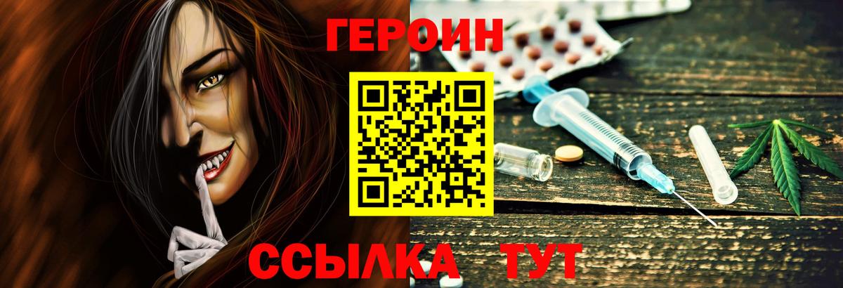 Героин Heroin Обь